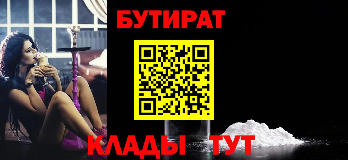 Бутират жидкий экстази Тулун