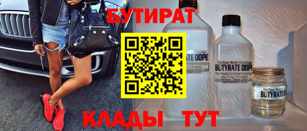 БУТИРАТ 99%  Бутират  Тулун  Вход с VPN 