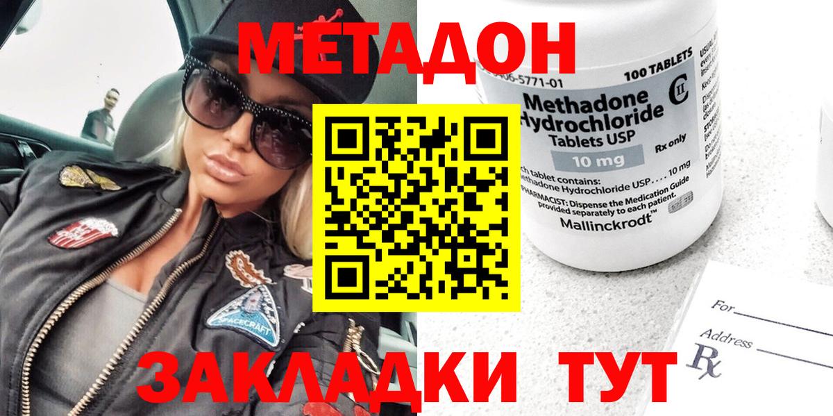 Тулун  МЕТАДОН VHQ  МЕТАДОН methadone  Вход с VPN 