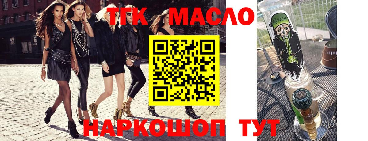 ТГК THC oil  Вход с VPN  Тулун 